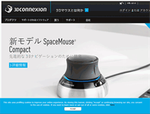Tablet Screenshot of 3dconnexion.jp